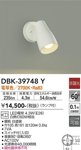 安心のメーカー保証【インボイス対応店】スポットライト DBK-39748Y LED  大光電機画像