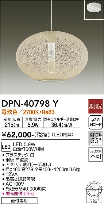 安心のメーカー保証【インボイス対応店】ペンダント DPN-40798Y LED  大光電機 送料無料画像