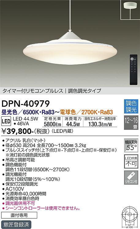 安心のメーカー保証【インボイス対応店】ペンダント DPN-40979 LED リモコン付  大光電機 送料無料画像
