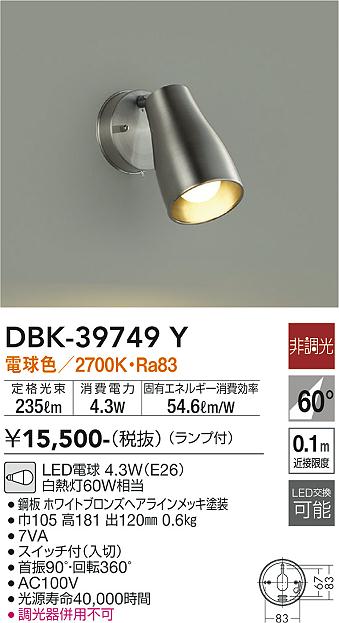 安心のメーカー保証【インボイス対応店】スポットライト DBK-39749Y LED  大光電機画像