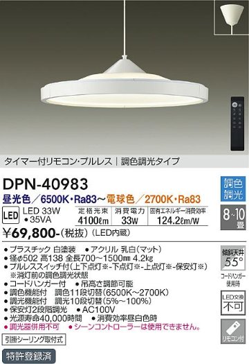 安心のメーカー保証【インボイス対応店】ペンダント DPN-40983 LED リモコン付  大光電機 送料無料画像
