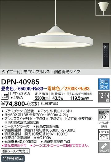 安心のメーカー保証【インボイス対応店】ペンダント DPN-40985 LED リモコン付  大光電機 送料無料画像