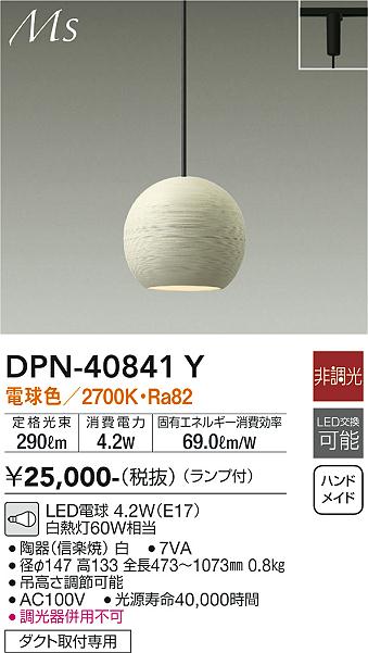 安心のメーカー保証【インボイス対応店】ペンダント 配線ダクト用 DPN40841Y LED  大光電機の画像