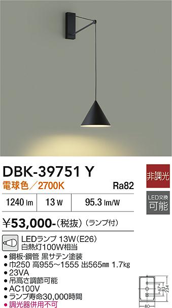安心のメーカー保証【インボイス対応店】ブラケット 一般形 DBK39751Y LED  大光電機 送料無料の画像