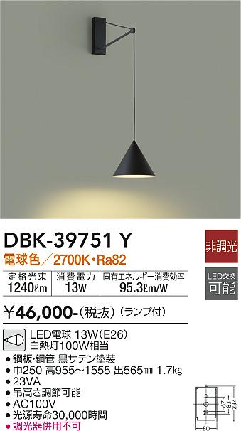 安心のメーカー保証【インボイス対応店】ブラケット 一般形 DBK-39751Y LED  大光電機 送料無料画像