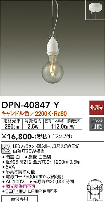 安心のメーカー保証【インボイス対応店】ペンダント DPN-40847Y LED  大光電機の画像