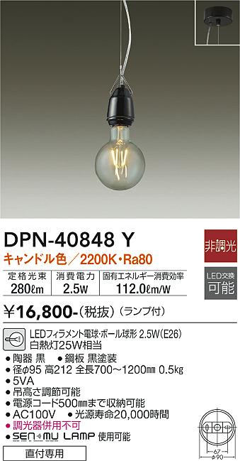 安心のメーカー保証【インボイス対応店】ペンダント DPN-40848Y LED  大光電機の画像