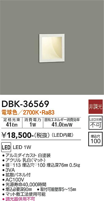 安心のメーカー保証【インボイス対応店】ブラケット フットライト DBK-36569 LED  大光電機画像