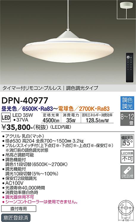 安心のメーカー保証【インボイス対応店】ペンダント DPN-40977 LED リモコン付  大光電機 送料無料画像