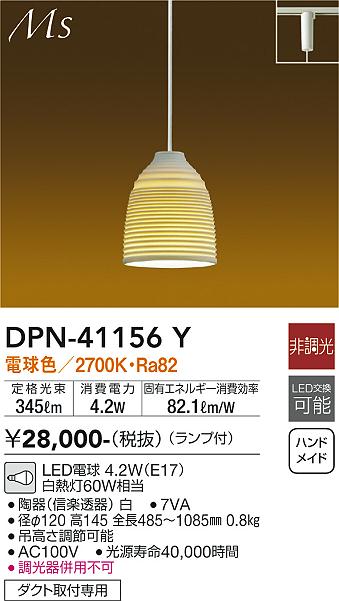安心のメーカー保証【インボイス対応店】ペンダント 配線ダクト用 DPN41156Y LED  大光電機の画像