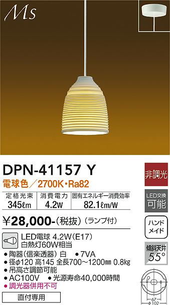 安心のメーカー保証【インボイス対応店】ペンダント DPN-41157Y LED  大光電機の画像