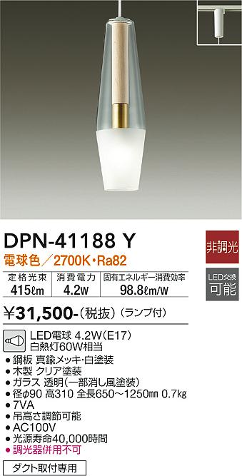 安心のメーカー保証【インボイス対応店】ペンダント 配線ダクト用 DPN41188Y LED  大光電機 送料無料の画像