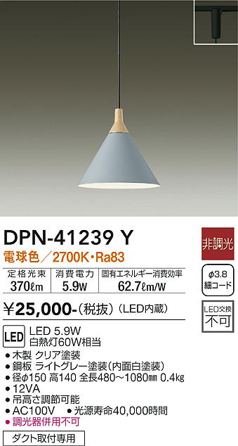 安心のメーカー保証【インボイス対応店】ペンダント 配線ダクト用 DPN41239Y LED  大光電機の画像