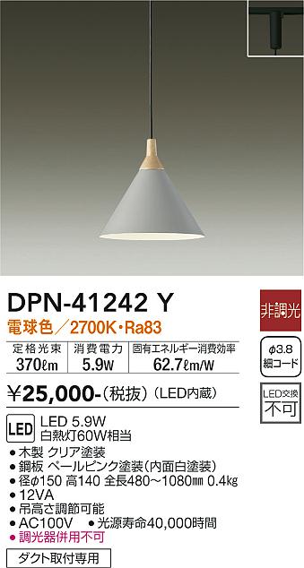 安心のメーカー保証【インボイス対応店】ペンダント 配線ダクト用 DPN41242Y LED  大光電機の画像