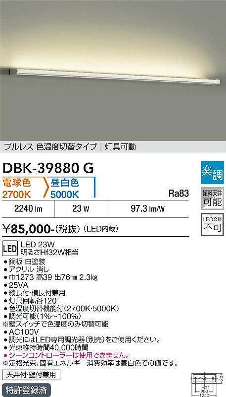 安心のメーカー保証【インボイス対応店】ブラケット 一般形 DBK39880G LED  大光電機 送料無料の画像