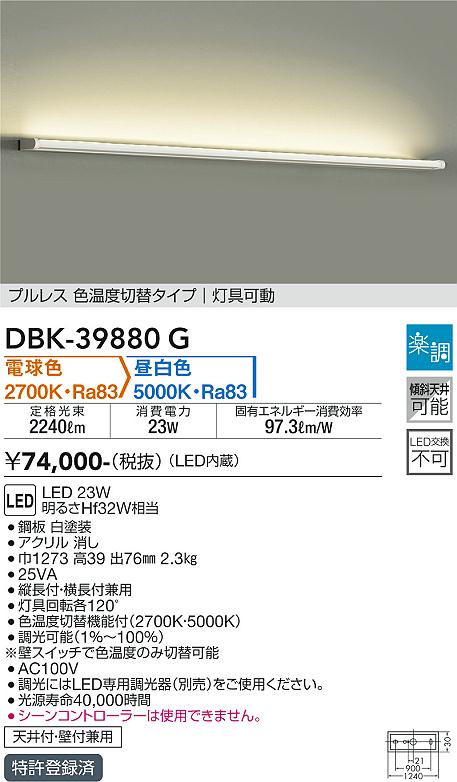 安心のメーカー保証【インボイス対応店】ブラケット 一般形 DBK-39880G LED  大光電機 送料無料画像