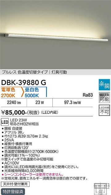 安心のメーカー保証【インボイス対応店】ブラケット 一般形 DBK39880G LED  大光電機 送料無料の画像