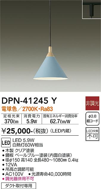 安心のメーカー保証【インボイス対応店】ペンダント 配線ダクト用 DPN-41245Y LED  大光電機画像