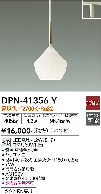 安心のメーカー保証【インボイス対応店】ペンダント 配線ダクト用 DPN41356Y LED  大光電機の画像
