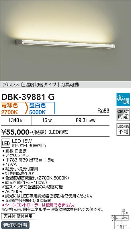 安心のメーカー保証【インボイス対応店】ブラケット 一般形 DBK39881G LED  大光電機 送料無料の画像