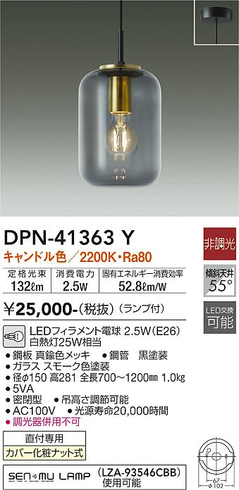 安心のメーカー保証【インボイス対応店】ペンダント DPN-41363Y LED  大光電機画像