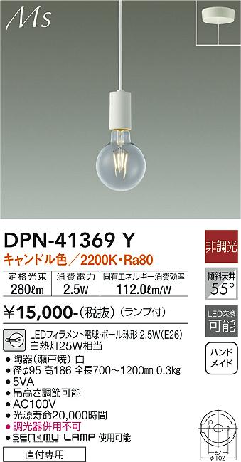 安心のメーカー保証【インボイス対応店】ペンダント DPN-41369Y LED  大光電機画像