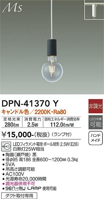 安心のメーカー保証【インボイス対応店】ペンダント 配線ダクト用 DPN-41370Y LED  大光電機画像