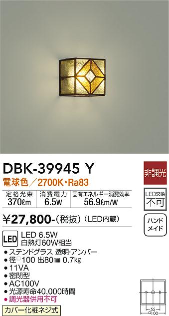 安心のメーカー保証【インボイス対応店】ブラケット 一般形 DBK-39945Y LED  大光電機画像