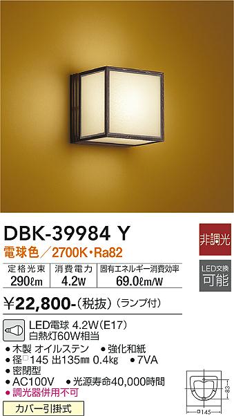 安心のメーカー保証【インボイス対応店】ブラケット 一般形 DBK-39984Y LED  大光電機画像