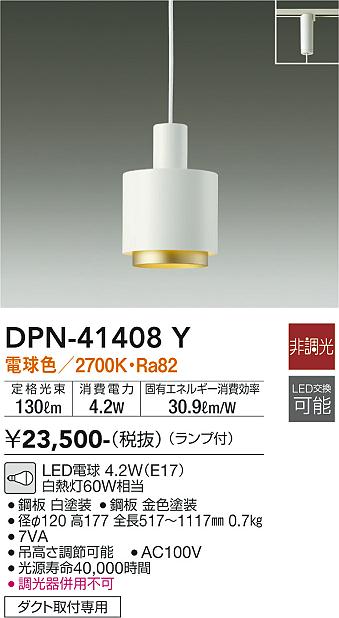 安心のメーカー保証【インボイス対応店】ペンダント 配線ダクト用 DPN41408Y LED  大光電機の画像