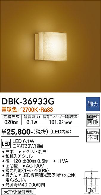 安心のメーカー保証【インボイス対応店】ブラケット 一般形 DBK-36933G LED  大光電機画像