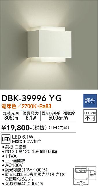 安心のメーカー保証【インボイス対応店】ブラケット 一般形 DBK-39996YG LED  大光電機画像