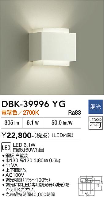 安心のメーカー保証【インボイス対応店】ブラケット 一般形 DBK39996YG LED  大光電機の画像