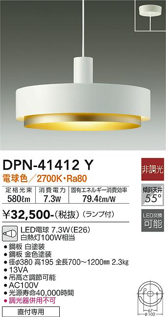 安心のメーカー保証【インボイス対応店】ペンダント DPN-41412Y LED  大光電機 送料無料の画像