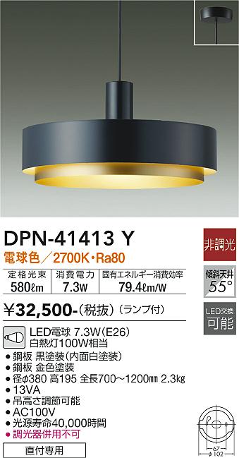 安心のメーカー保証【インボイス対応店】ペンダント DPN-41413Y LED  大光電機 送料無料の画像