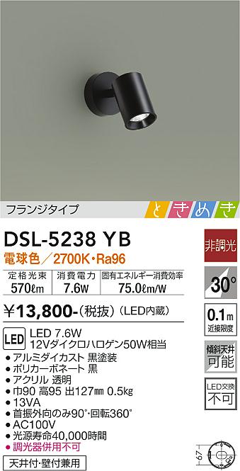 安心のメーカー保証【インボイス対応店】スポットライト DSL-5238YB LED  大光電機画像