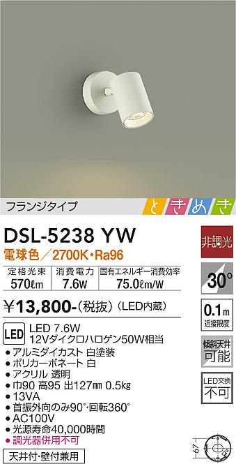 安心のメーカー保証【インボイス対応店】スポットライト DSL-5238YW LED  大光電機画像