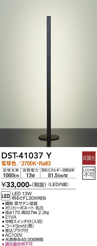 安心のメーカー保証【インボイス対応店】スタンド DST41037Y LED  大光電機 送料無料の画像