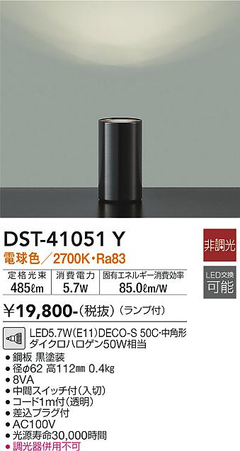 安心のメーカー保証【インボイス対応店】スタンド DST41051Y LED  大光電機の画像