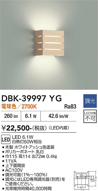 安心のメーカー保証【インボイス対応店】ブラケット 一般形 DBK39997YG LED  大光電機の画像