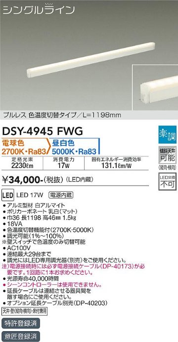 安心のメーカー保証【インボイス対応店】ベースライト 間接照明・建築化照明 （電源接続ケーブル別売） DSY-4945FWG LED  大光電機 送料無料の画像