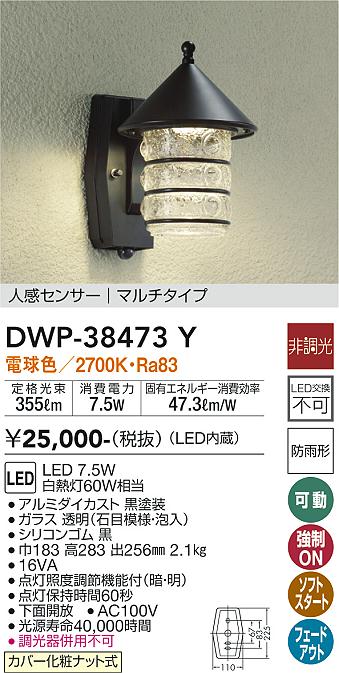 安心のメーカー保証【インボイス対応店】ポーチライト DWP38473Y LED  大光電機の画像
