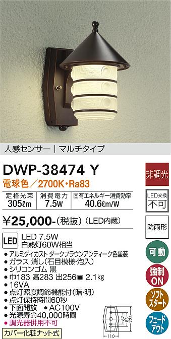 安心のメーカー保証【インボイス対応店】ポーチライト DWP38474Y LED  大光電機の画像