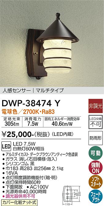 安心のメーカー保証【インボイス対応店】ポーチライト DWP-38474Y LED  大光電機画像