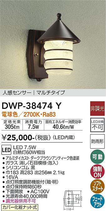 安心のメーカー保証【インボイス対応店】ポーチライト DWP-38474Y LED  大光電機の画像