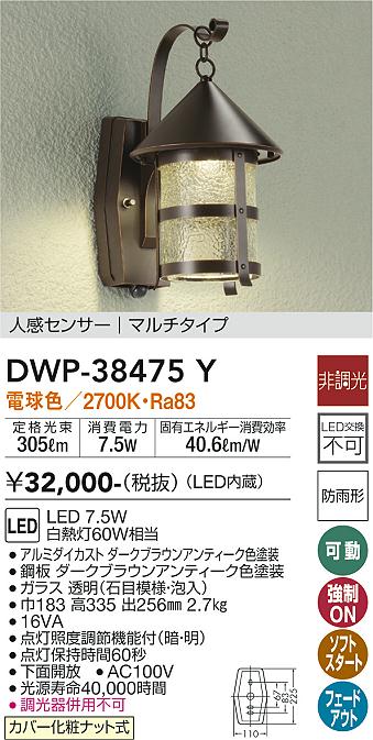 安心のメーカー保証【インボイス対応店】ポーチライト DWP-38475Y LED  大光電機 送料無料の画像