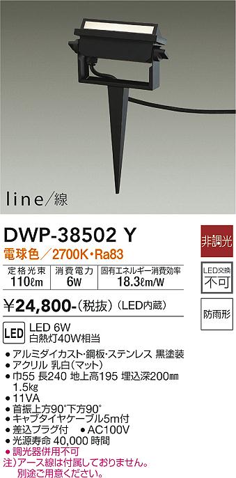 安心のメーカー保証【インボイス対応店】屋外灯 スポットライト DWP-38502Y LED  大光電機画像