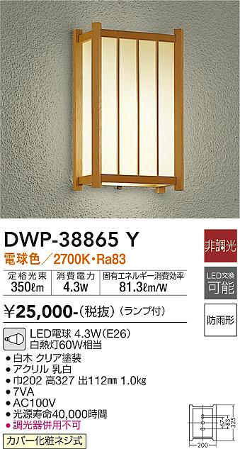 安心のメーカー保証【インボイス対応店】ポーチライト DWP-38865Y LED  大光電機画像