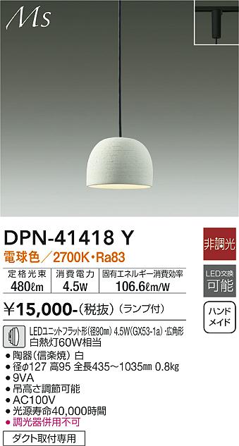 安心のメーカー保証【インボイス対応店】ペンダント 配線ダクト用 DPN41418Y LED  大光電機の画像