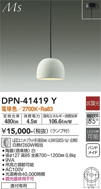 安心のメーカー保証【インボイス対応店】ペンダント DPN-41419Y LED  大光電機の画像